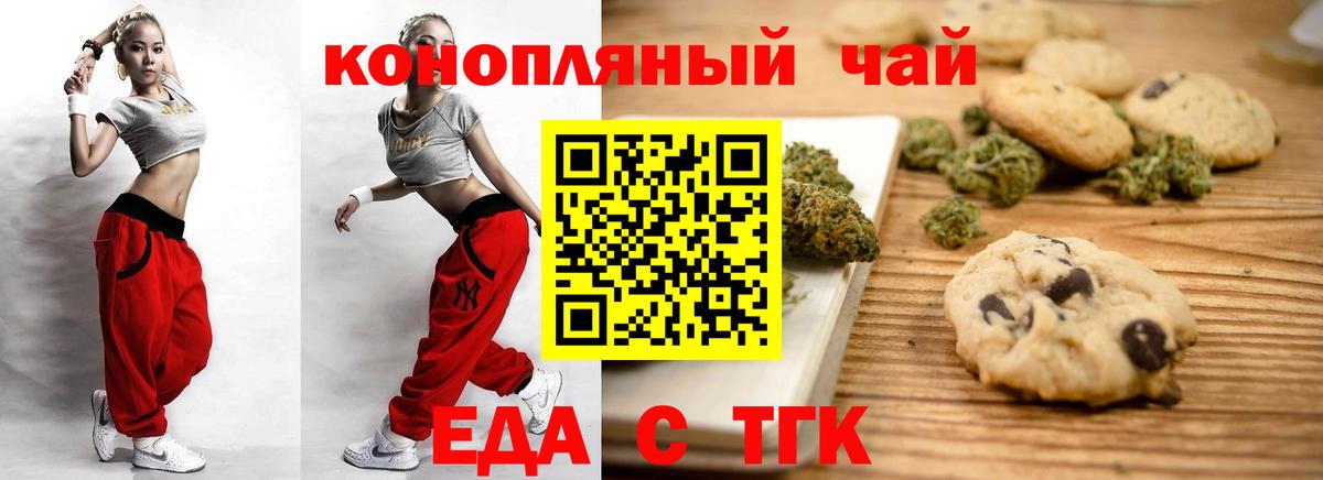 Серпухов  Печенье с ТГК конопля  Вход с VPN 