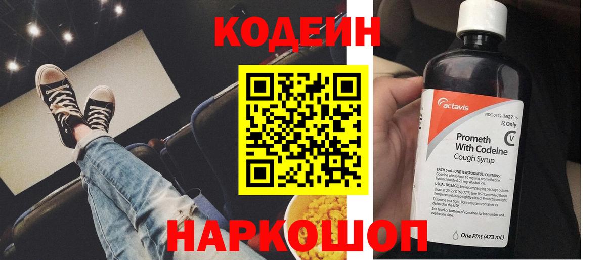 Серпухов  Codein напиток Lean (лин)  Codein напиток Lean (лин)  Вход с VPN 