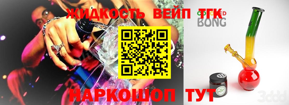 Серпухов  купить   Вход с VPN  ТГК вейп  Дистиллят ТГК концентрат 
